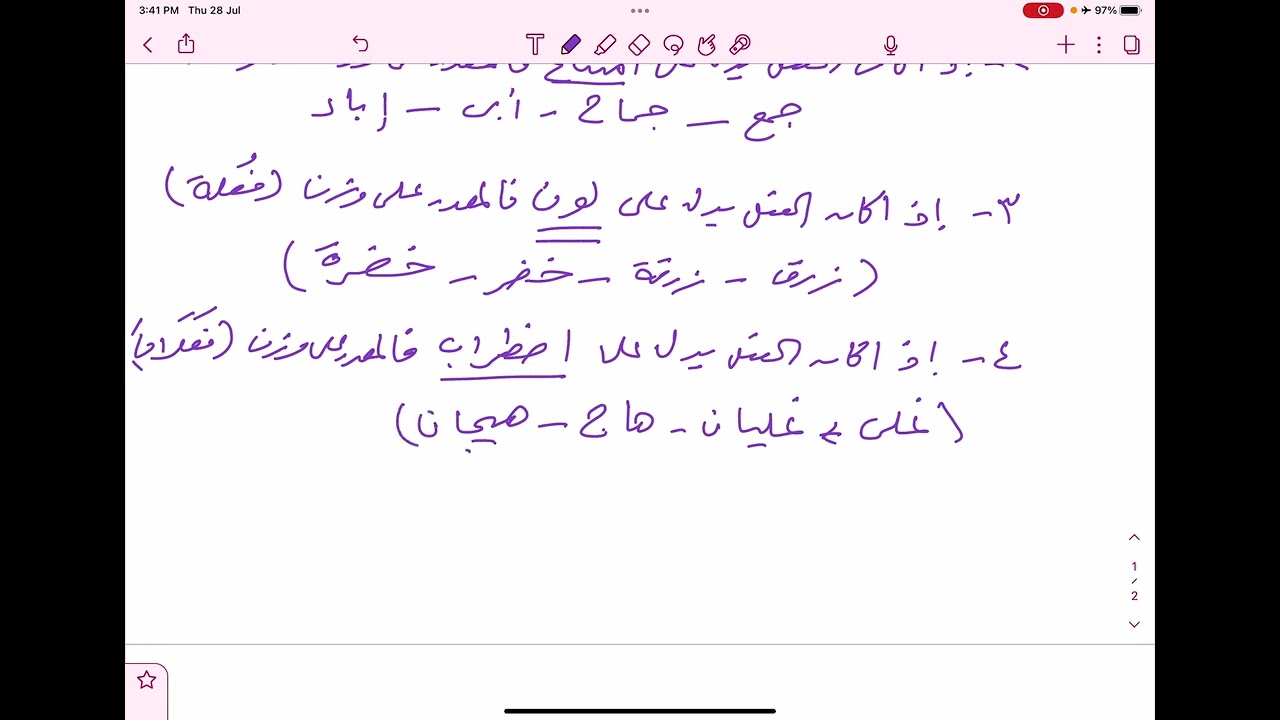 المصادر ـ لغتي ( ثالث متوسط )