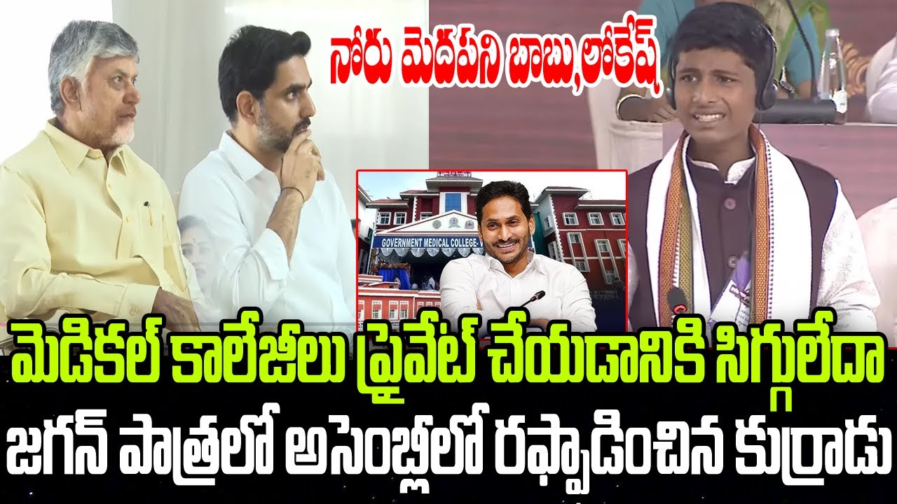 YS Jagan in Mock Assembly | Student shocking questions to Chandrababu | YT18 News