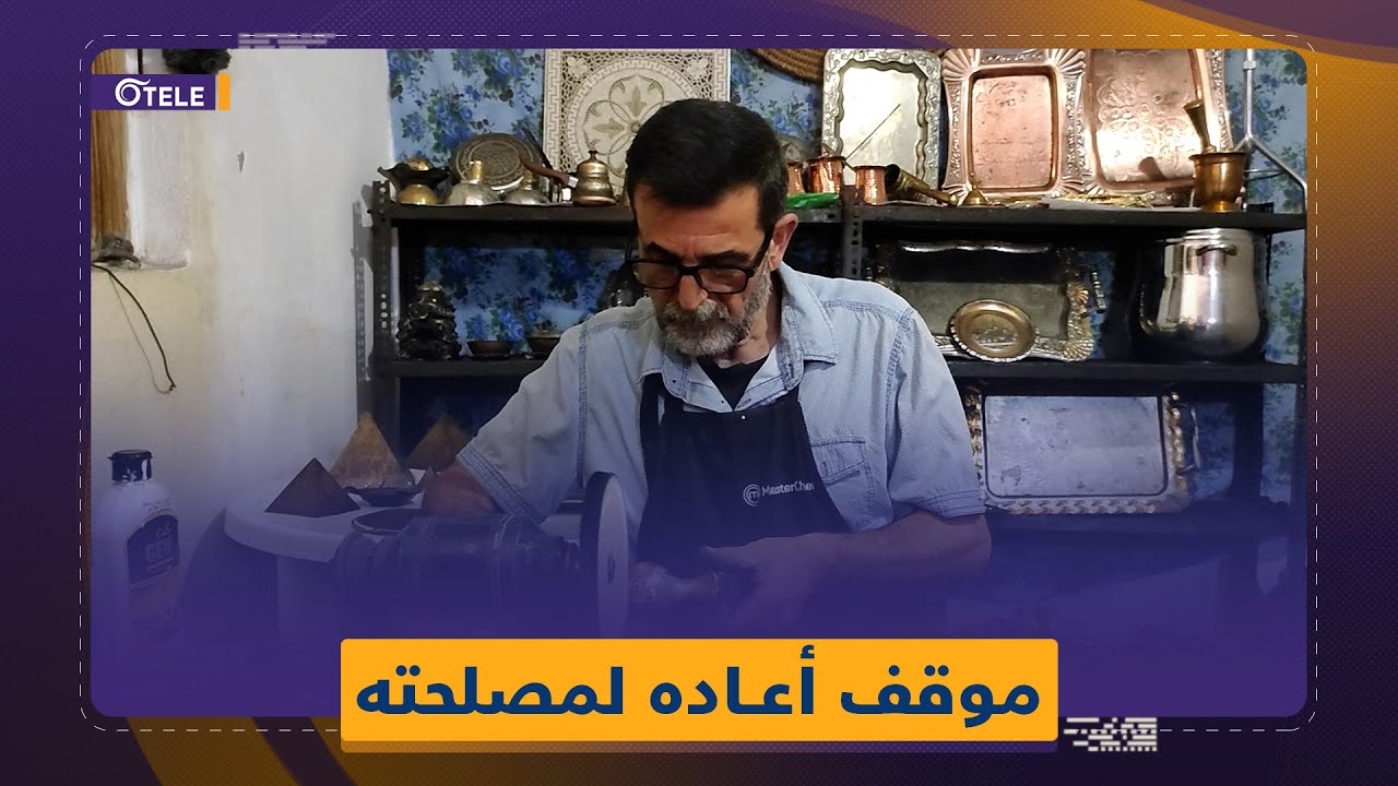 تبييض النحاس موقف محزن يعيد الحرفي مصطفى خضر لمهنته
