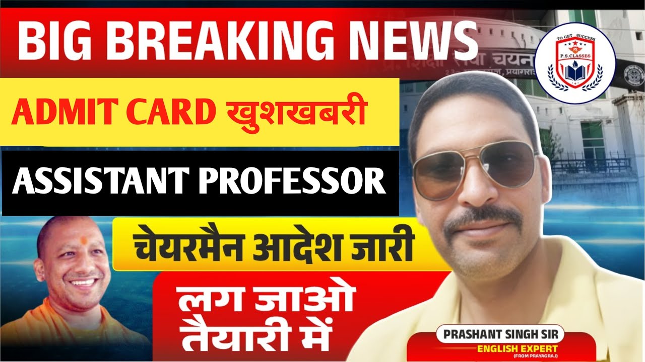 UP ASSISTANTPROFESSOR PROFESSOR ADMIT CARD// UP TGT PGT EXAM 2025 LATEST NEWS TODAY//
