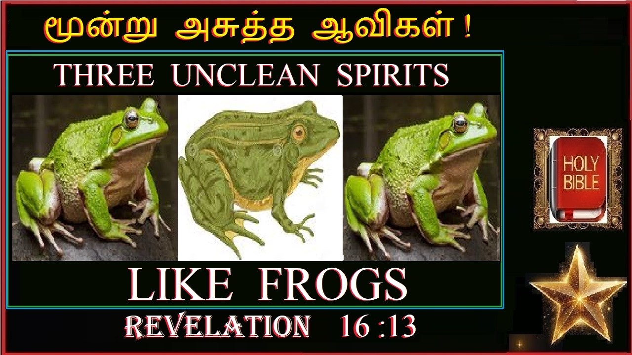 மூன்று அசுத்த ஆவிகள் !   REVELATION  16;13
