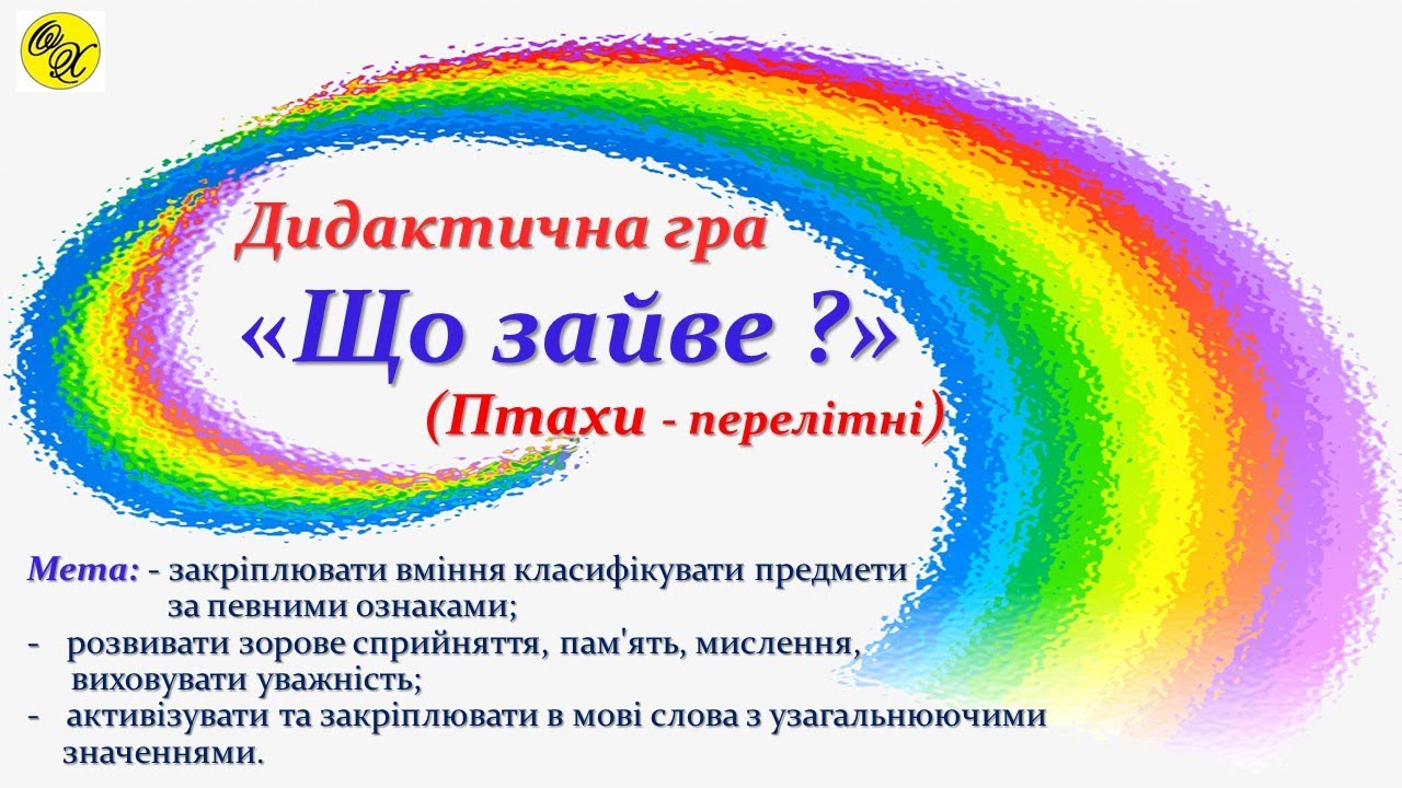 Дидактична гра 