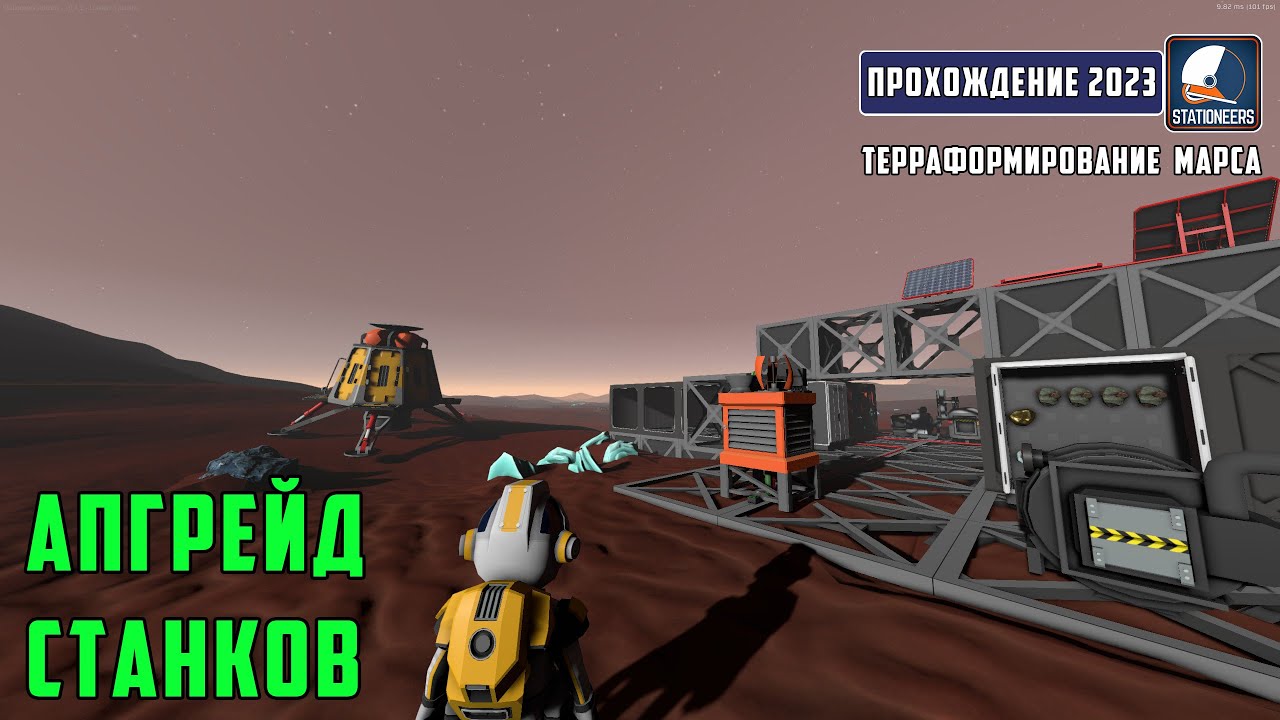 Stationeers Терраформирование Марса #2 Апгрейд станков
