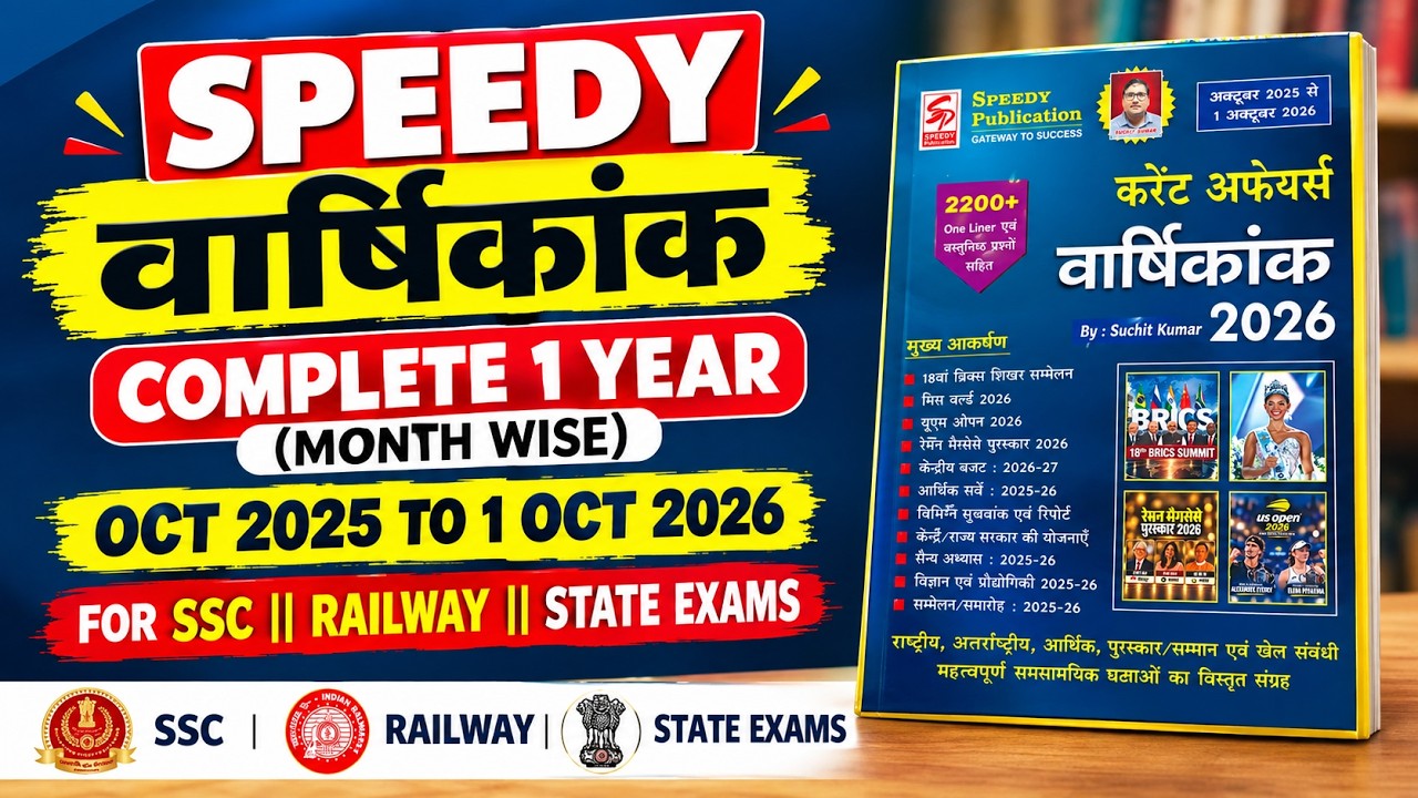 Last 1 Year Current Affairs For SSC/Railway/State exam||OCT 2025 To 1 OCT 2026 SPEEDY
