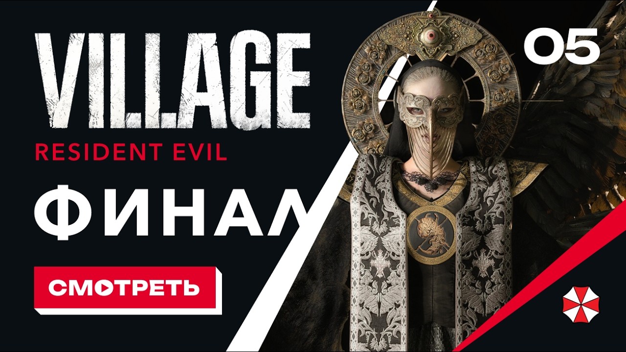 RE 8 | Идём работать на завод и к Маме Миранде на чай