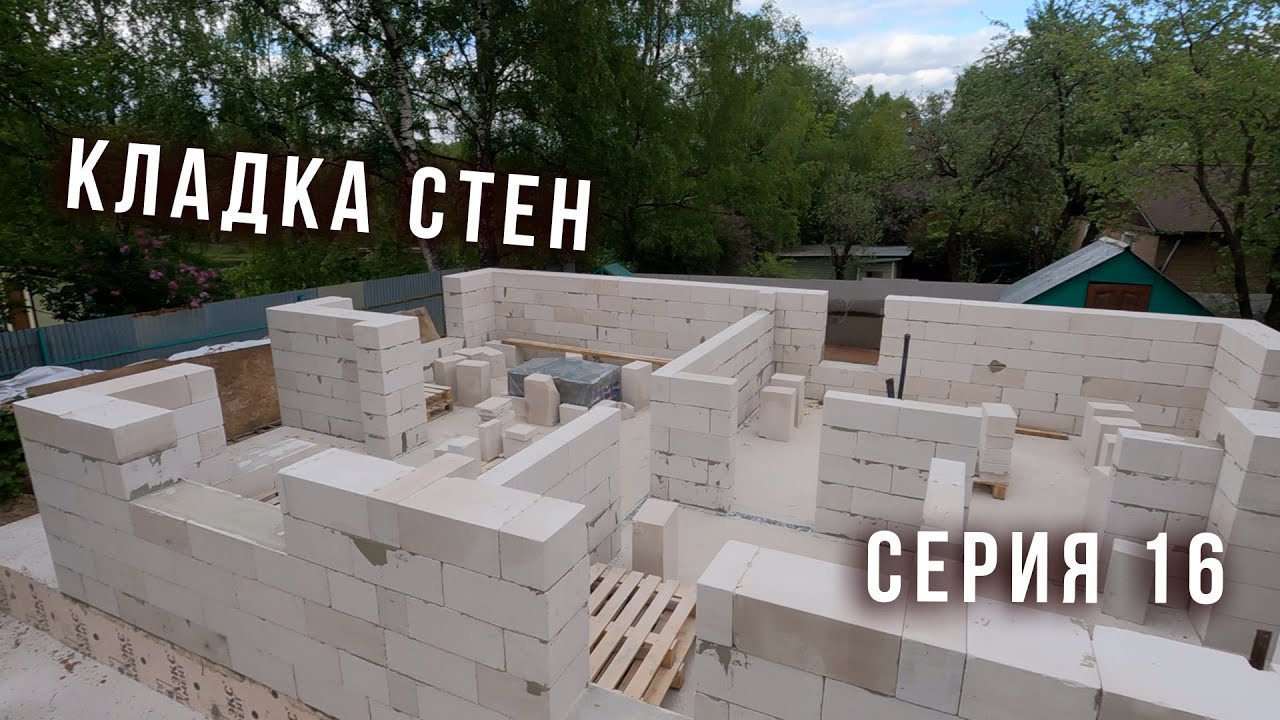 Серия 16  Кладка стен
