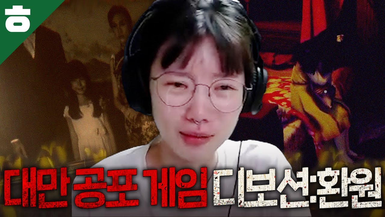 게임이 너무 무서우면 다 큰 성인도 엉엉 웁니다
