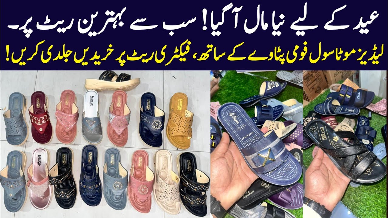 New Eid Collection 2026 | Ladies Mota Sole at Factory Rate #centrafootwear 