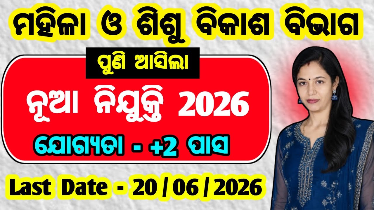 apply online for anganwadi worker and anganwadi helper post | last date 20/06/2026