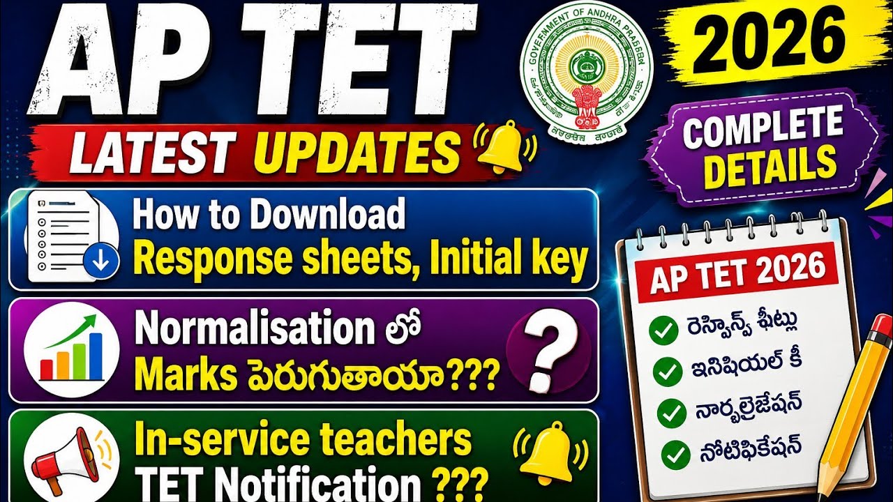 Ap TET 2026 Latest Update Response Sheet, Initial Key Download | Normalisation Marks పెరుగుతాయా?