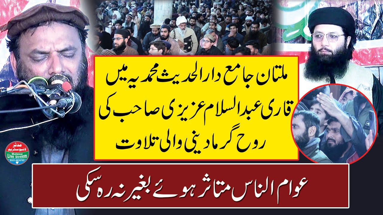 Qari Abdul Salam Azizi | Tilawat Quran Pak | Jamia Darul Hadees Muhammadia Multan 31-01-2025
