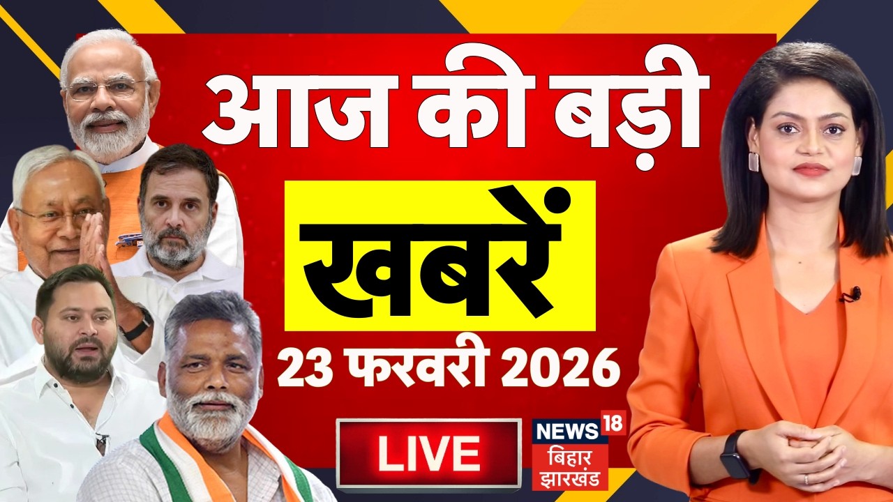 Bihar News LIVE: आज की ताजा खबरें| Trump US Tariff | Iran US War Update | PM Modi Meerut | CM Nitish