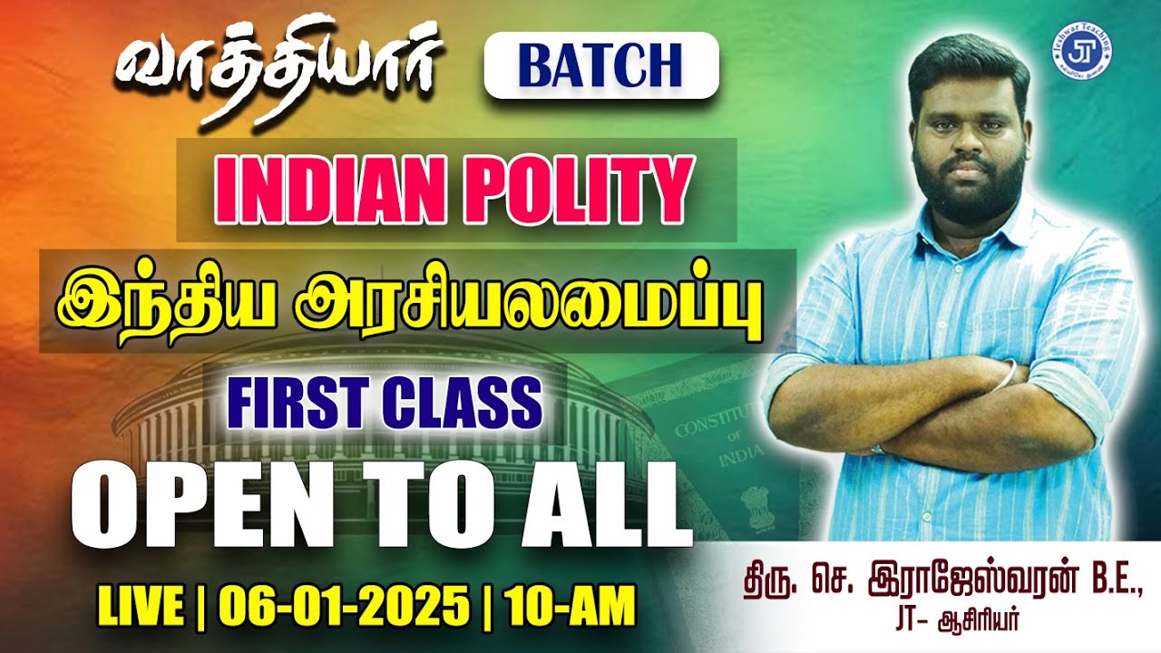 வாத்தியார் BATCH | FIRST CLASS | OPEN TO ALL |  இந்திய அரசியலமைப்பு | LIVE - 10 AM | RAJESHWARAN.S
