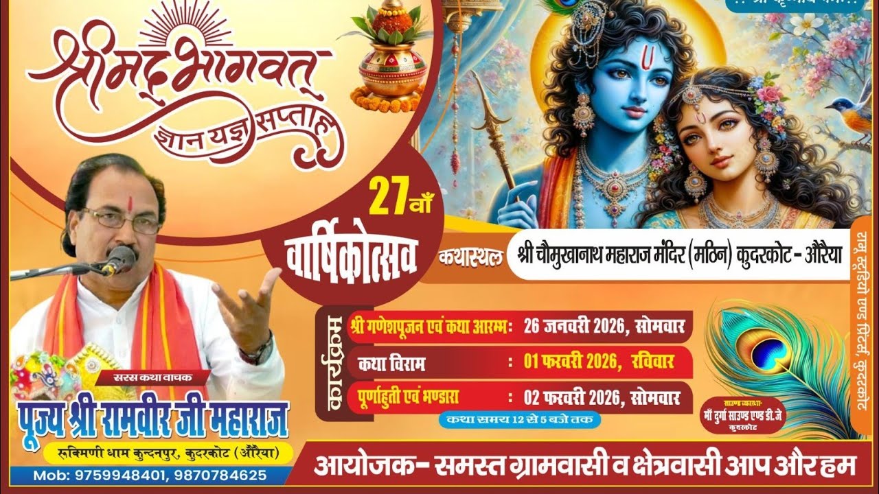 LIVE🔴DAY-7  | Shrimad Bhagwat Katha Live |  पूज्य श्री रामवीर जी महाराज || Ram bhakti prasaran|