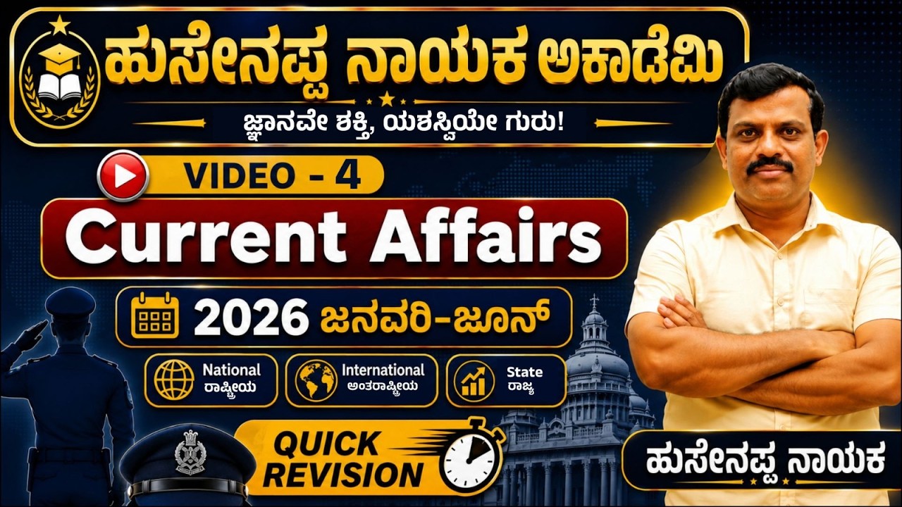 🔴LIVE : current Affairs class |Helpline Number -7795615985 | Hussainappa Nayaka sir |KAS| PSI |PC