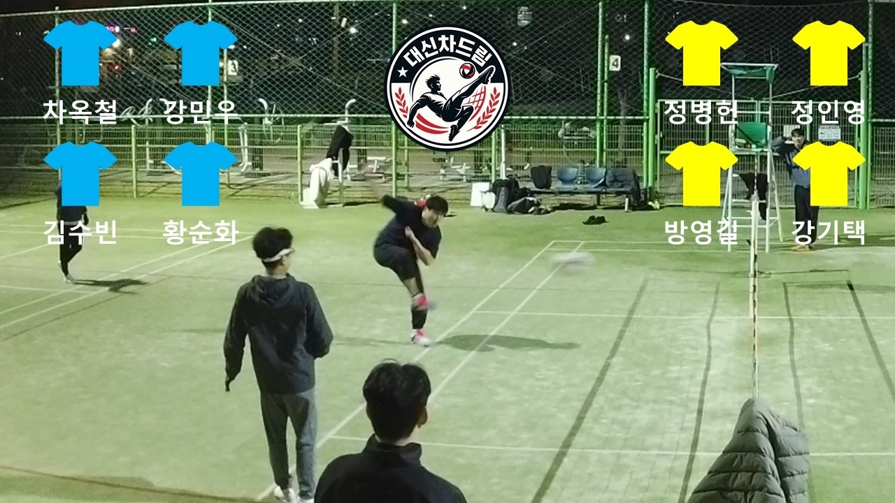 대신차드림 족구대회 03/11일