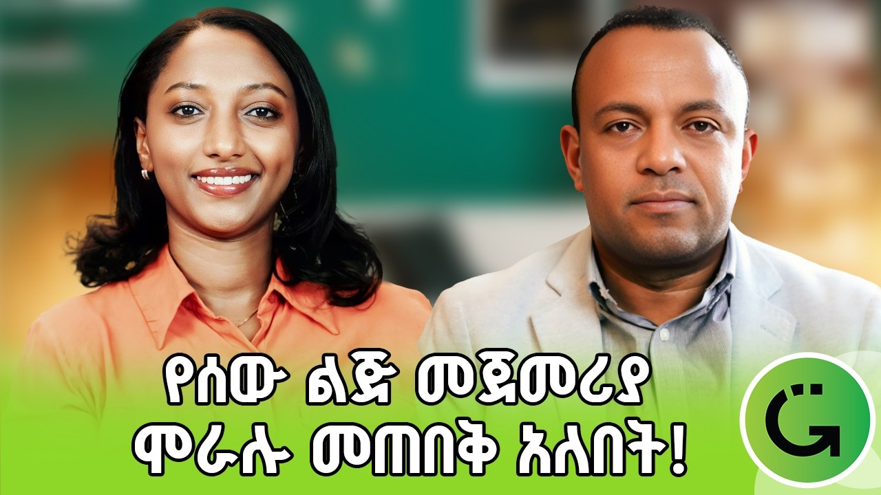 የአዋጭ የገንዘብ ቁጠባ እና ብድር ስኬት ሚስጥሮች! ዘሪሁን ሸለመ | Zerehun Sheleme | Awach SACCO #TheGreatnessShow