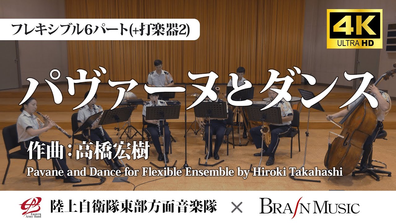 ◆〔Flex6(+Perc)〕パヴァーヌとダンス/高橋宏樹 Pavane and Dance for Flexible Ensemble〈陸上自衛隊東部方面音楽隊〉FLMS-87173
