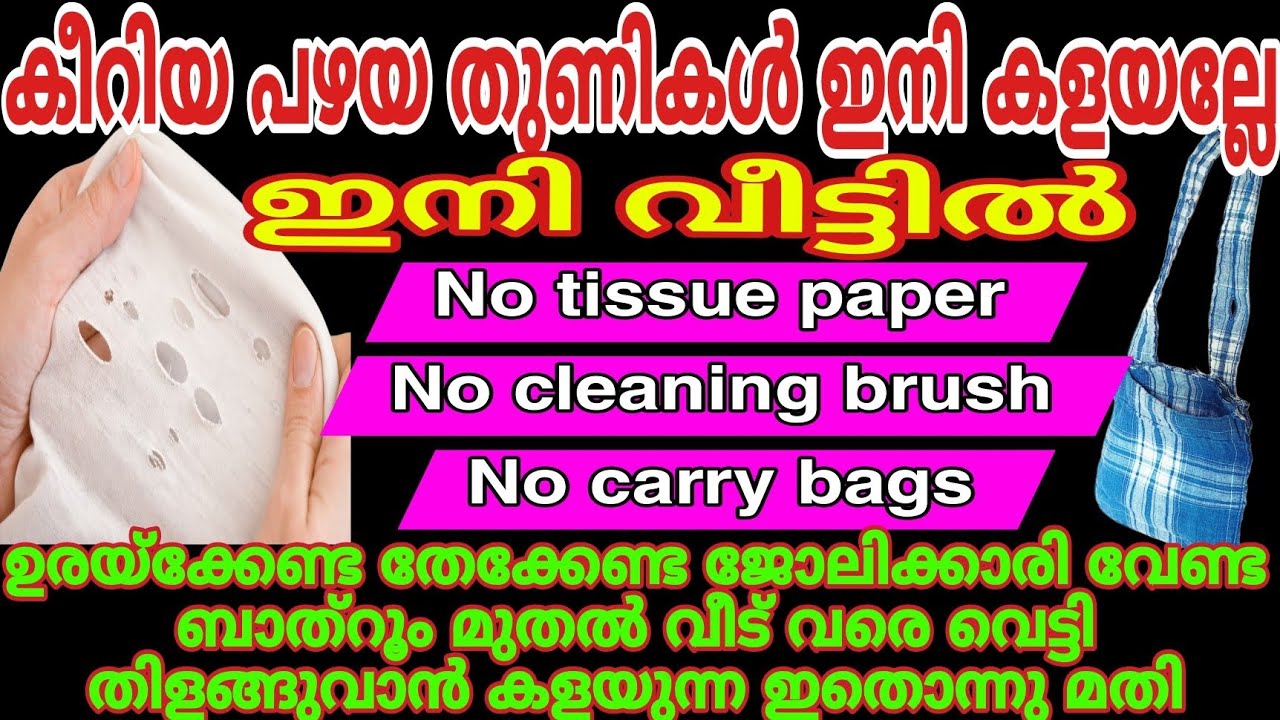 കീറിയ തുണികൾ വീട്ടിലുണ്ടോ100 കാര്യങ്ങൾ ചെയ്യാം ഇത്രയും കാലം അറിയാതെ പോയല്ലോ | Reuse old clothes tips