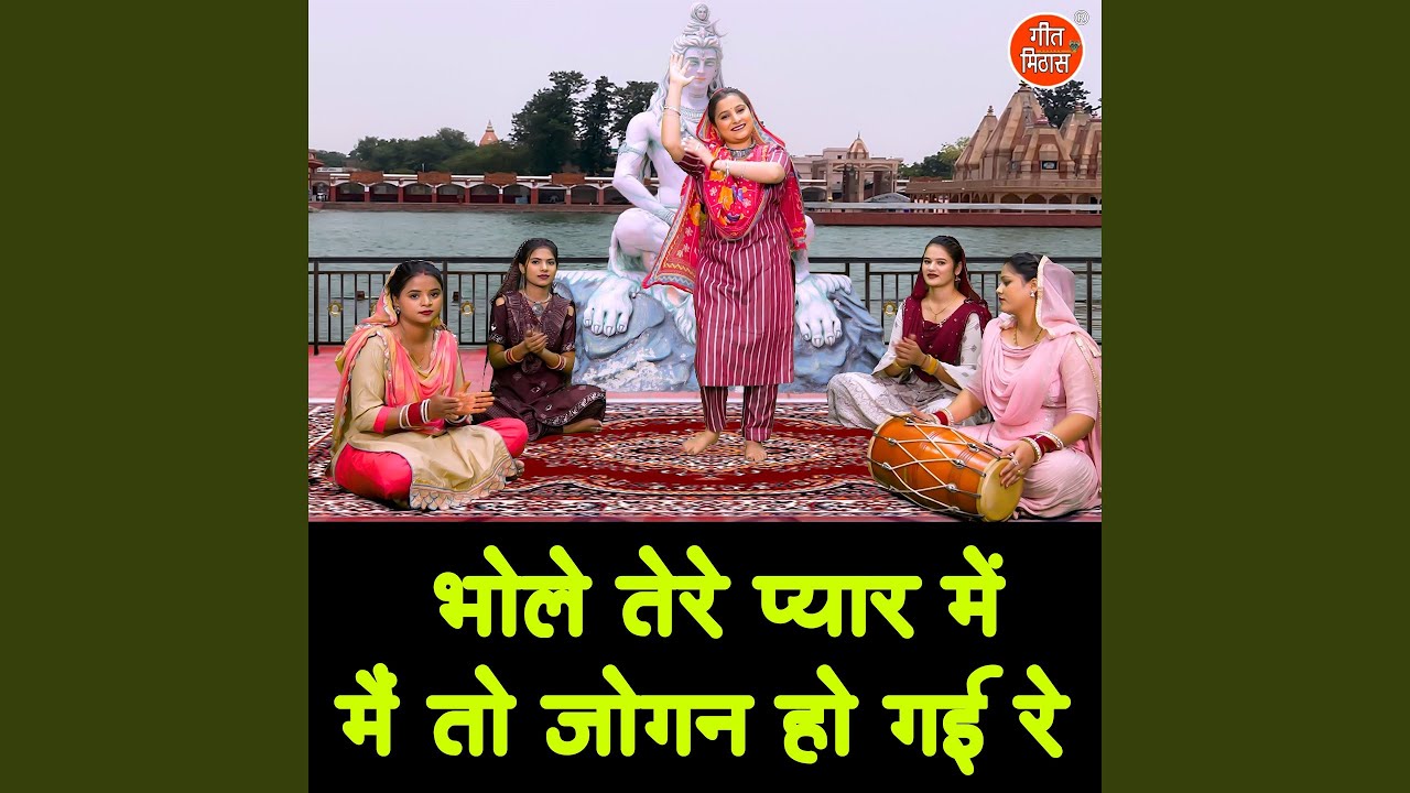 Bhole Tere Pyar Mein Main To Jogan Ho Gayi Re