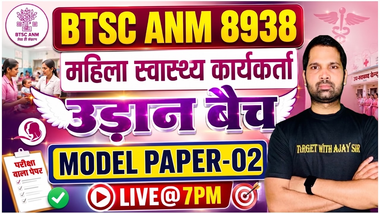 BTSC ANM 8938  | Rajasthan ANM 2026 Preparation  | LIVE@7PM | BY AJAY SIR