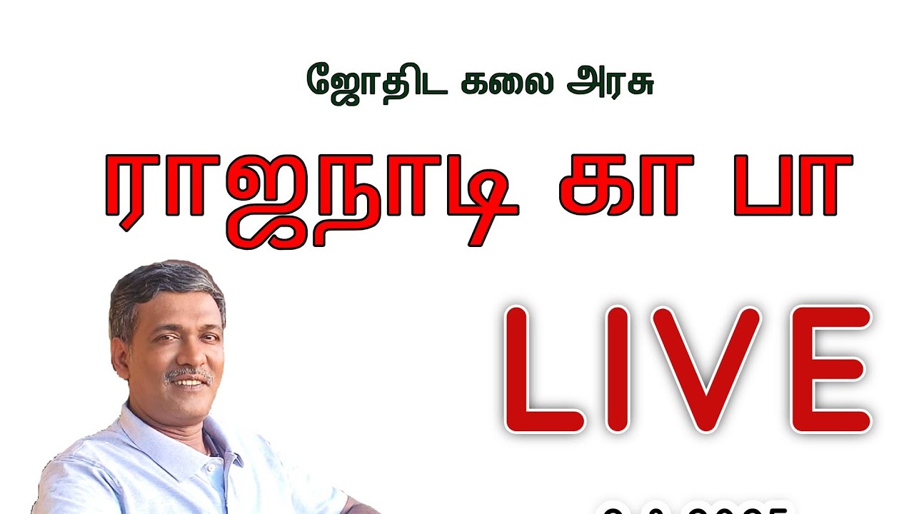 004 ஜோதிட பதில்கள் நேரலையில் ராஜநாடி கா பா #ராஜநாடி #rajanaadi #astrology #jothidam #jathagam