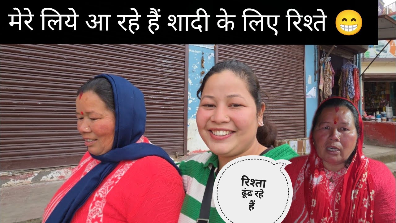 मेरे लिये आया फौजी का रिश्ता 🙂❤️ मां ने क्या बोल दिया ऐसा😱🤭 @Sheetalvlog-p7t #sajwanvlogs 