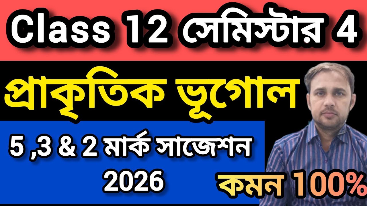 Class 12 Semester 4 Geography suggestion 2026/HS GEOGRAPHY 2026 Semester 4 suggestion/WBCHSE/5 Mark