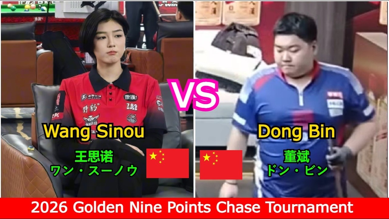 Wang Sinou 🆚️ Dong Bin | 2026 Golden Nine Points Chase Tournament