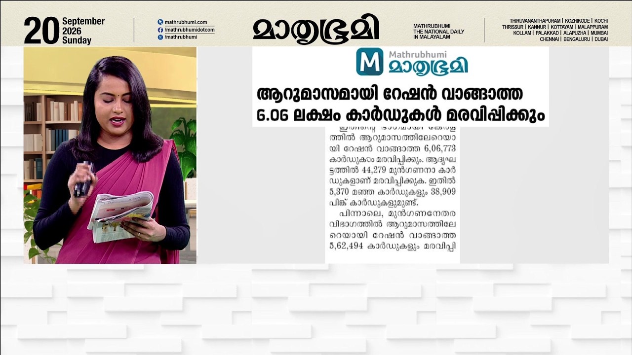 റേഷൻ കാർഡുകൾ മരവിപ്പിക്കും; 6 മാസമായി വാങ്ങാത്തവർക്ക് നടപടി; കേന്ദ്ര നിർദ്ദേശം | Ration Card
