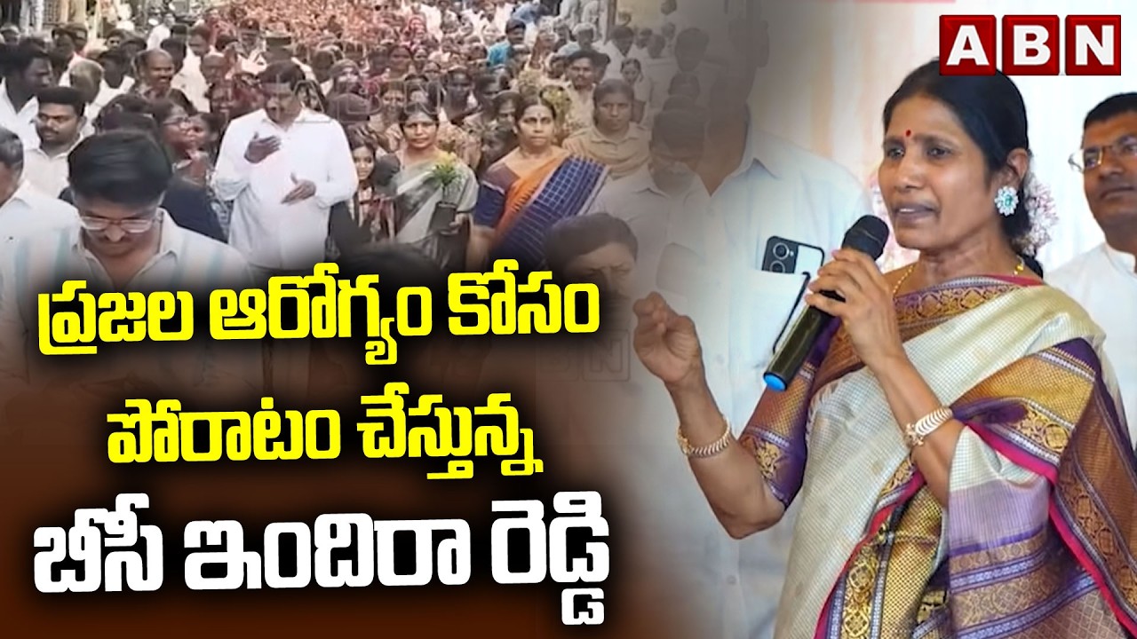 BC Indira Reddy Leads Plastic-Free Revolution in Banaganapalle | ABN Telugu