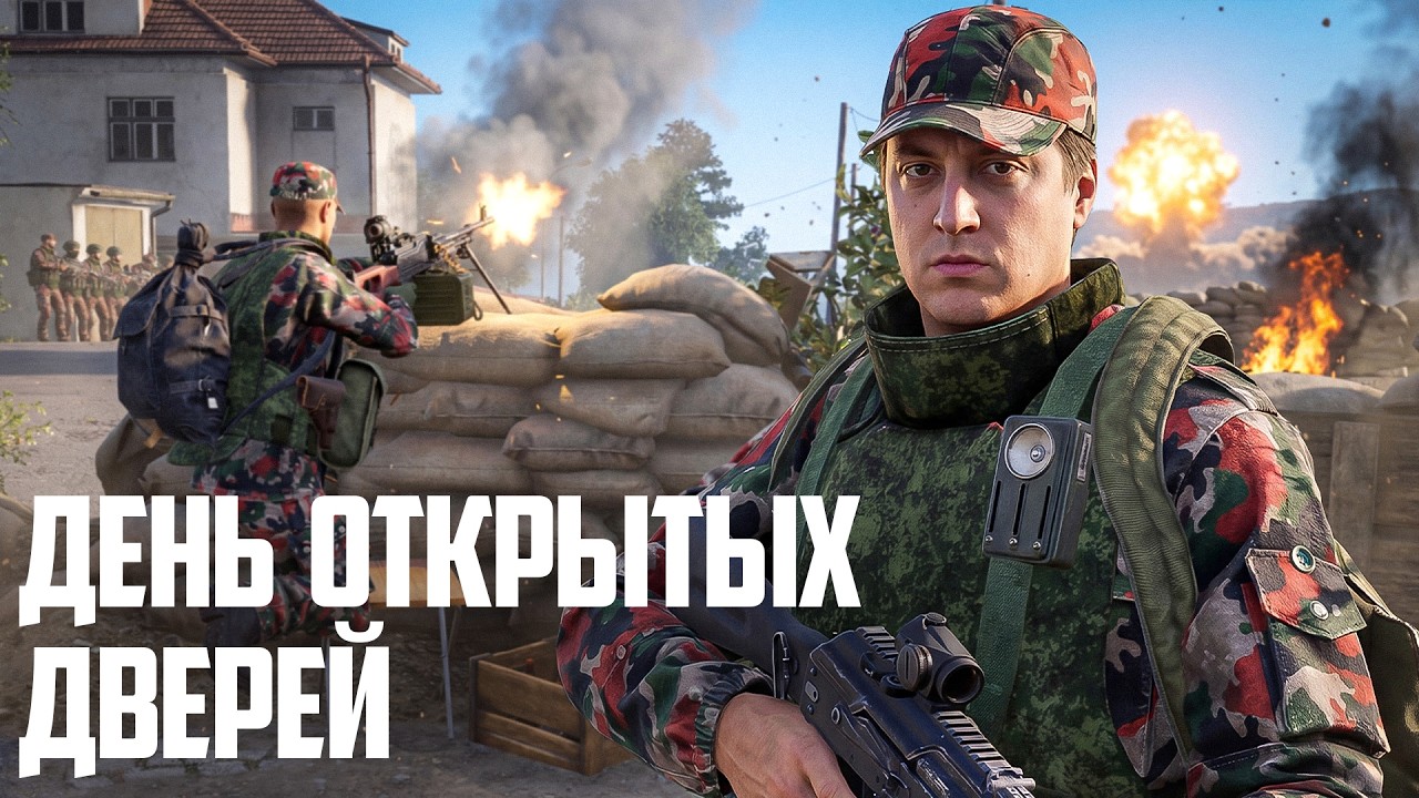 День открытых дверей! Играй с нами в ARMA Reforger  - Сервер VDV -  одна жизнь!