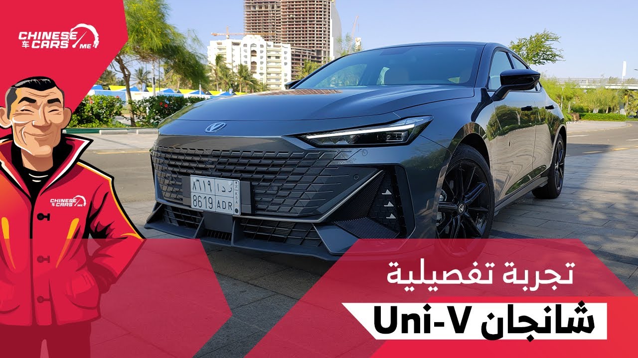 شانجان يوني في Uni-V - التجربة التفصيلية - شبكة السيارات الصينية