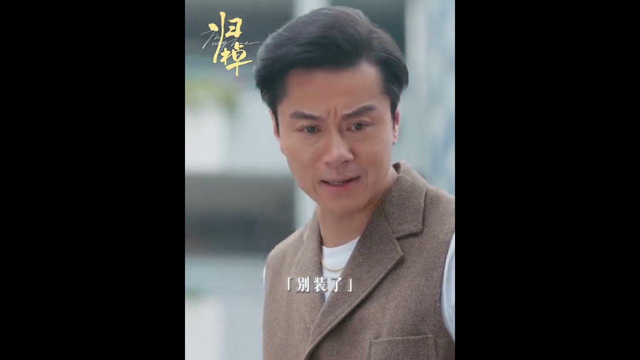 #shorts 哥哥，我带你回家#cdrama #归棹#thewayhome