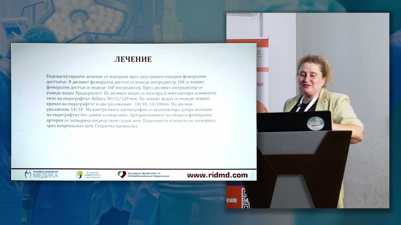 4. Клиничен случай на пациент с аневризма на абдоминална аорта и на обща илиачна артерии.
