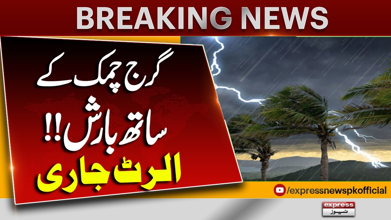 Weather Alert! Strong Storm System Approaching | Breaking News | Pakistan News