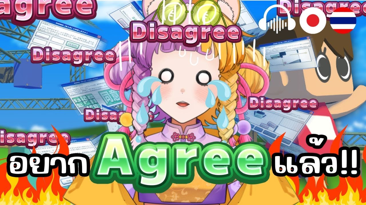 【TH/JP Agreeee】อยากagreeeeแล้ว!! さすがにそろそろ同意しますか…【太貫ちよ-Tanuki Chiyo🦝🍡 】