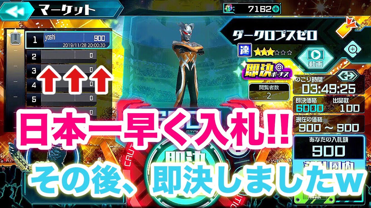 【1番になりたくて…】ウルバトのアリーナで1位は難しいけど、1番早い入札なら出来たーw ダークロプスゼロ vs ウルトラマンゼロ【ウルトラ怪獣バトルブリーダーズ】Ultraman
