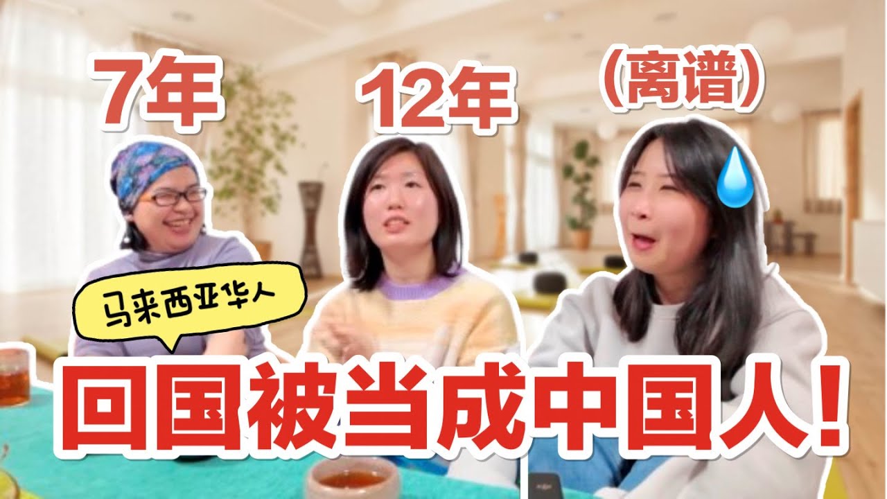 离谱！马来西亚华人&中国人难以分辨？在安徽家庭与职场上都面临了哪些文化冲击？采访EP.02在安徽合肥