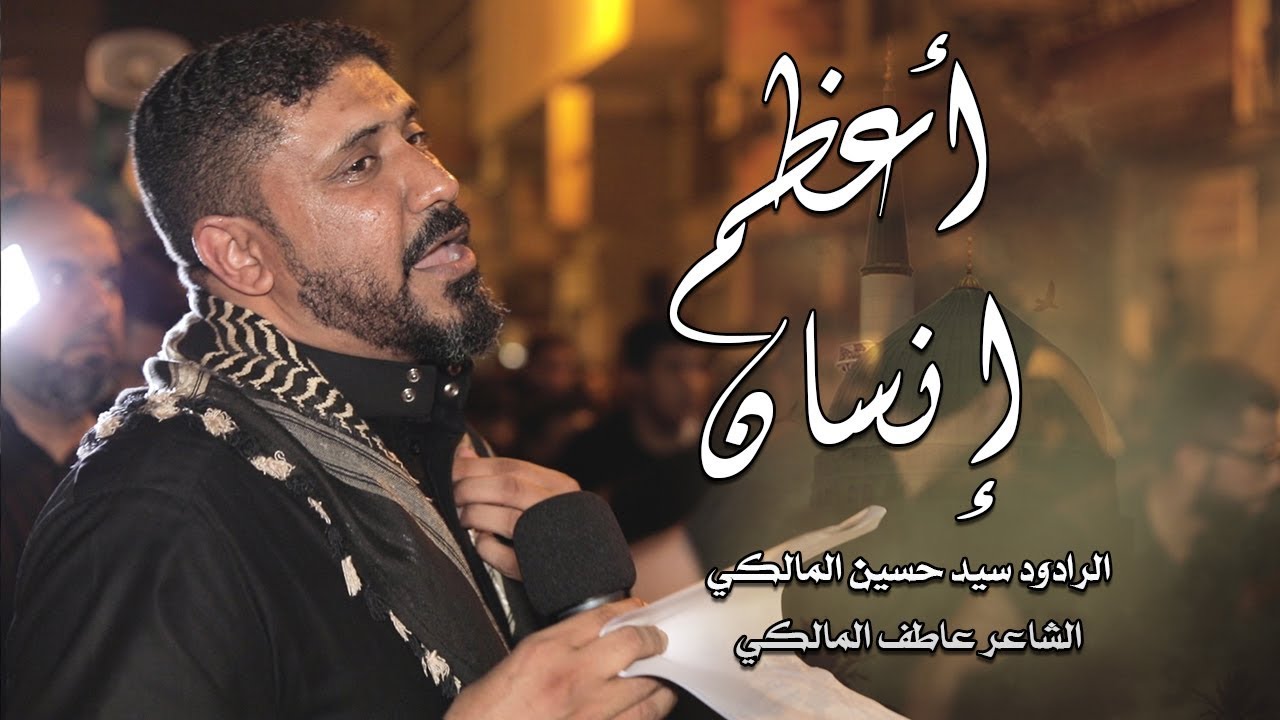 أعظم إنسان | سيد حسين المالكي - وفاة النبي محمد ص 1441هـ - موكب بن سلوم