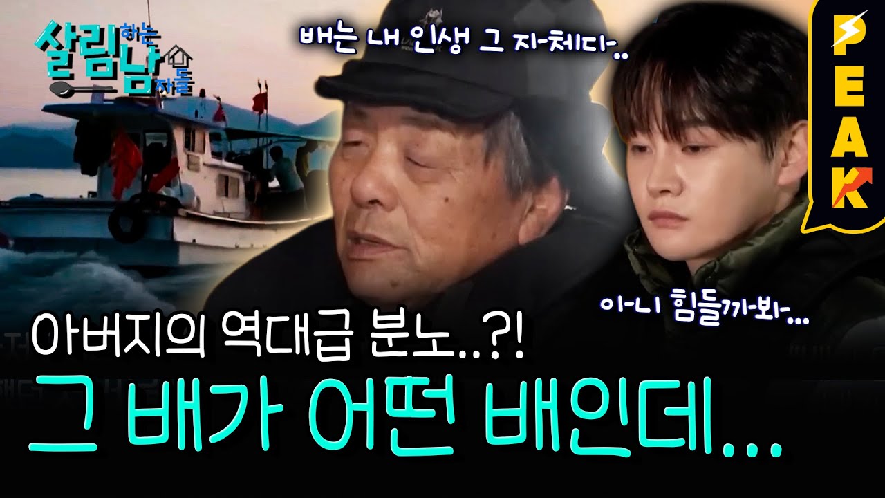 [#피크타임] 내가 아빠의 꿈을 팔아버렸구나... 서진의 결심에 크게 상심한 아버지 | #살림하는남자들 | KBS 25127 방송