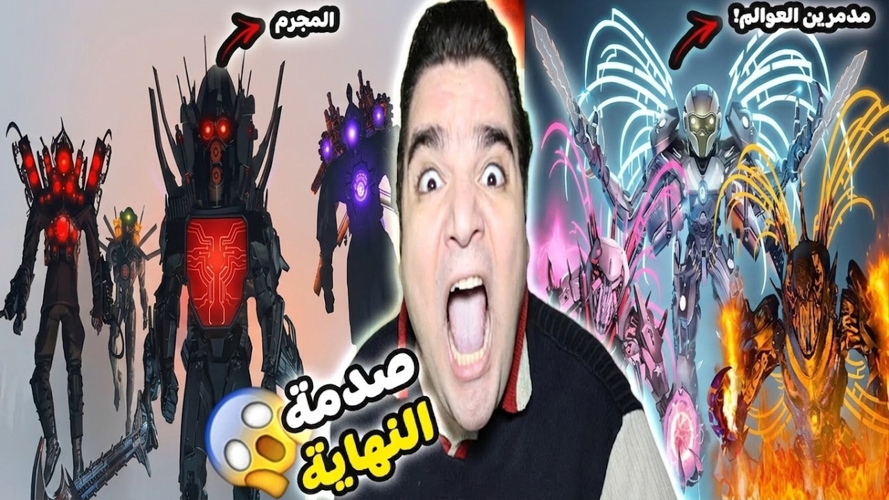 شاهدت جميع مقاطع راس المرحاض وصدمتني النهاية 😳وفقدت عقلي في حروب سكيبي 97| the skibidi wars Episodes