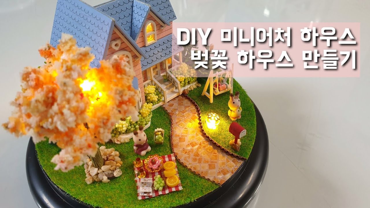 DIY 미니어처 하우스 - 벚꽃 하우스 만들기