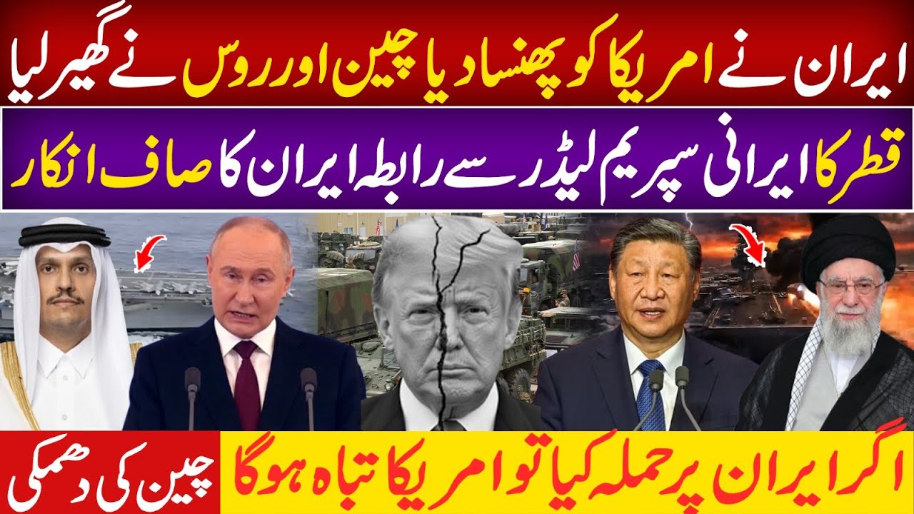How China and Russia Are Countering US Pressure on Iran | Qatar PM Call Iran NSA