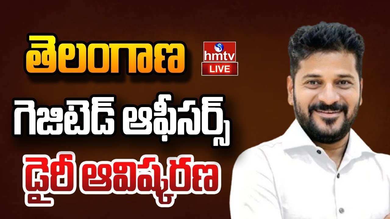 CM Revanth Reddy LIVE | Telangana Gazetted Officers Association Dairy Release | hmtv