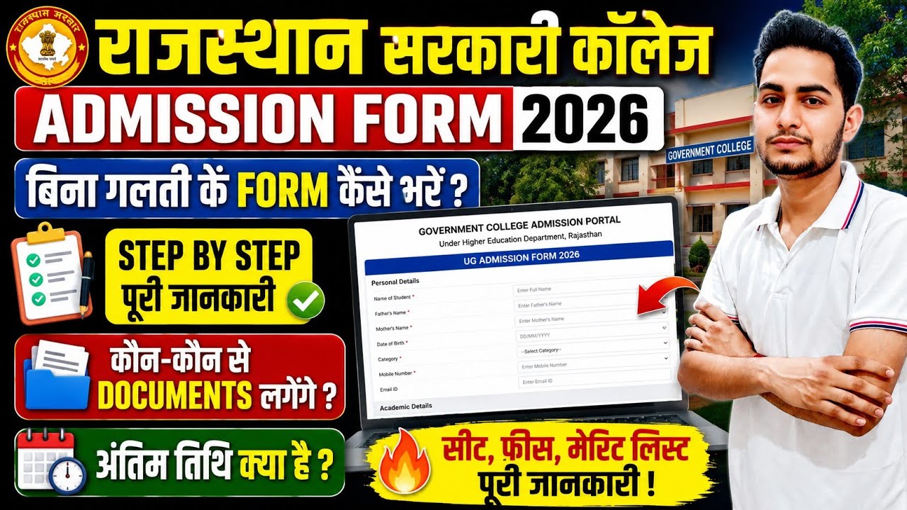 Rajasthan Govt College Admission Form 2026 Kaise Bhare / Ba BSc BCom Admission Form Documents 🔥