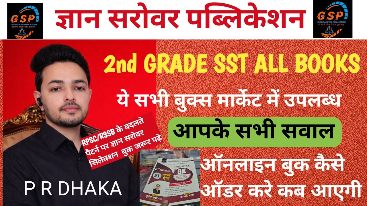 ज्ञान सरोवर बुक में राजस्थान के सभी टॉप टीचर एक साथ🫡 || RPSC 2nd Grade SST BOOK || 1st Grade Books