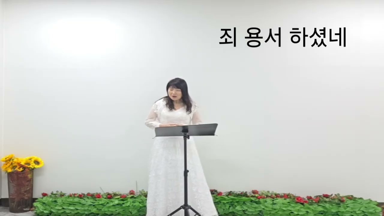 말씀이 있는 찬송가304장/그크신 하나님의 사랑(요한복음3:16)/ 소프라노 오성미