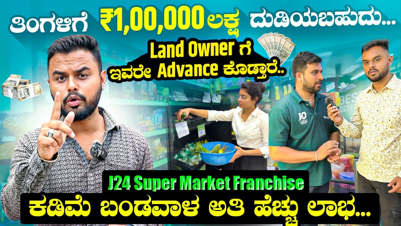 J24 Supermarket Franchise || Step-by-Step Franchise Process ||NewBusiness Idea #supermarket #grocery