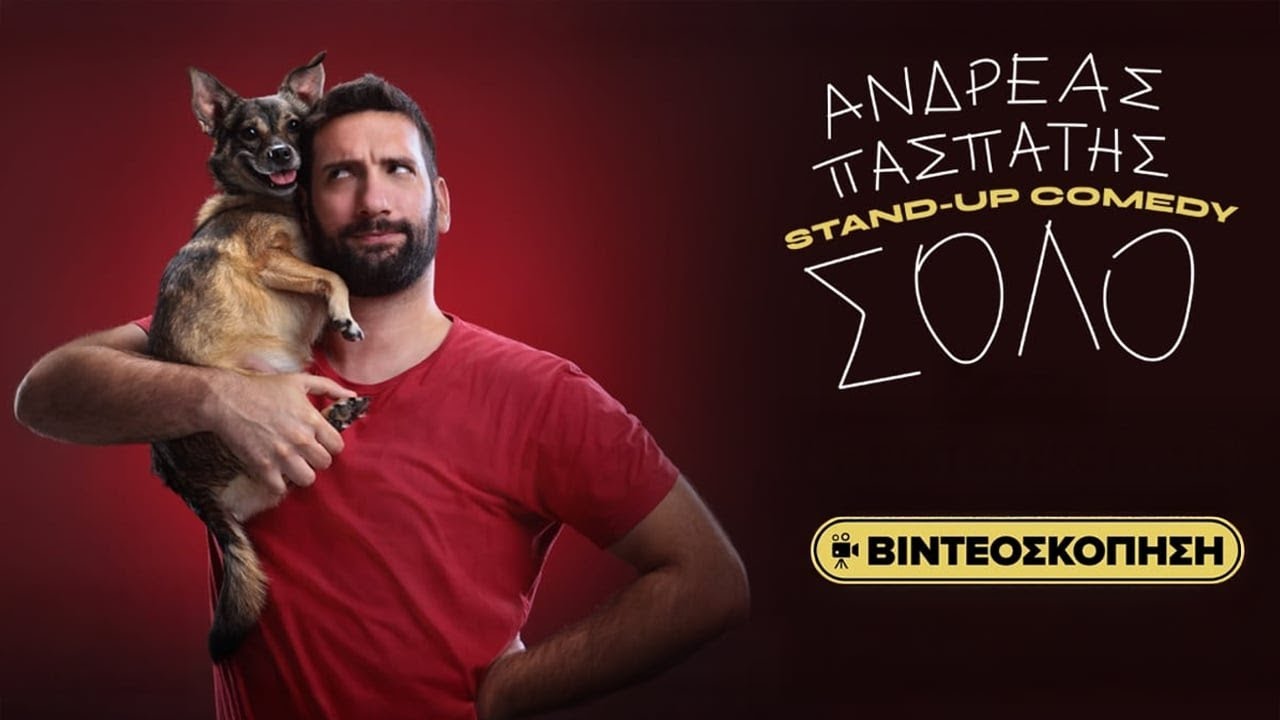 Ανδρέας Πασπάτης - 